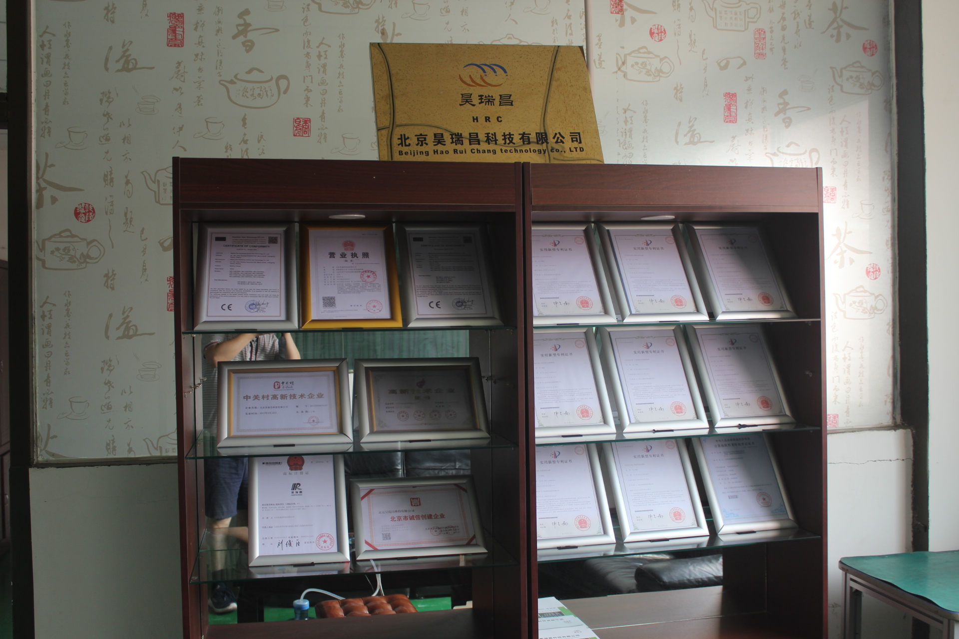 北京昊瑞昌科技有限公司喬遷新址