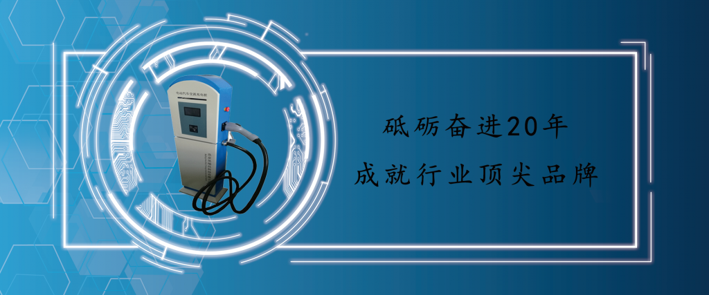 新能源汽車概念炒作熱度未減 充電樁會不會是下一站？